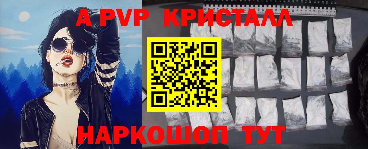 А ПВП Crystall  Alpha PVP крисы CK  Тайшет  Вход с VPN  Альфа ПВП кристаллы 