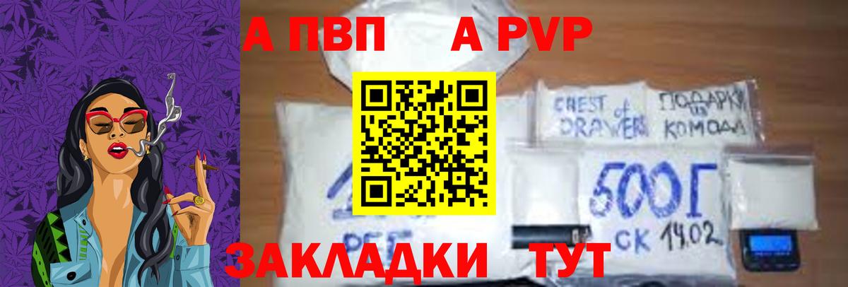 A-PVP VHQ Тайшет