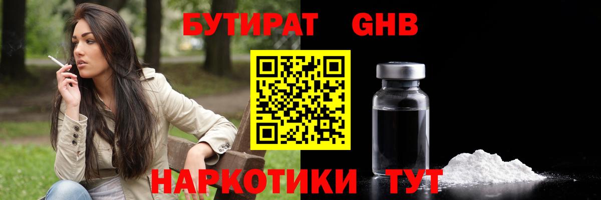 Тайшет  Бутират бутандиол  Вход с VPN 