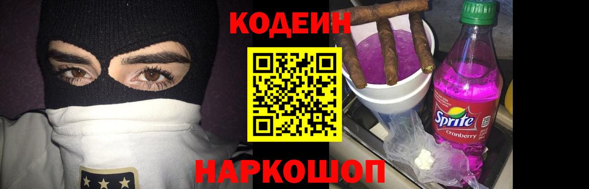 Кодеин Purple Drank  Кодеиновый сироп Lean напиток Lean (лин)  Тайшет  Вход с VPN 