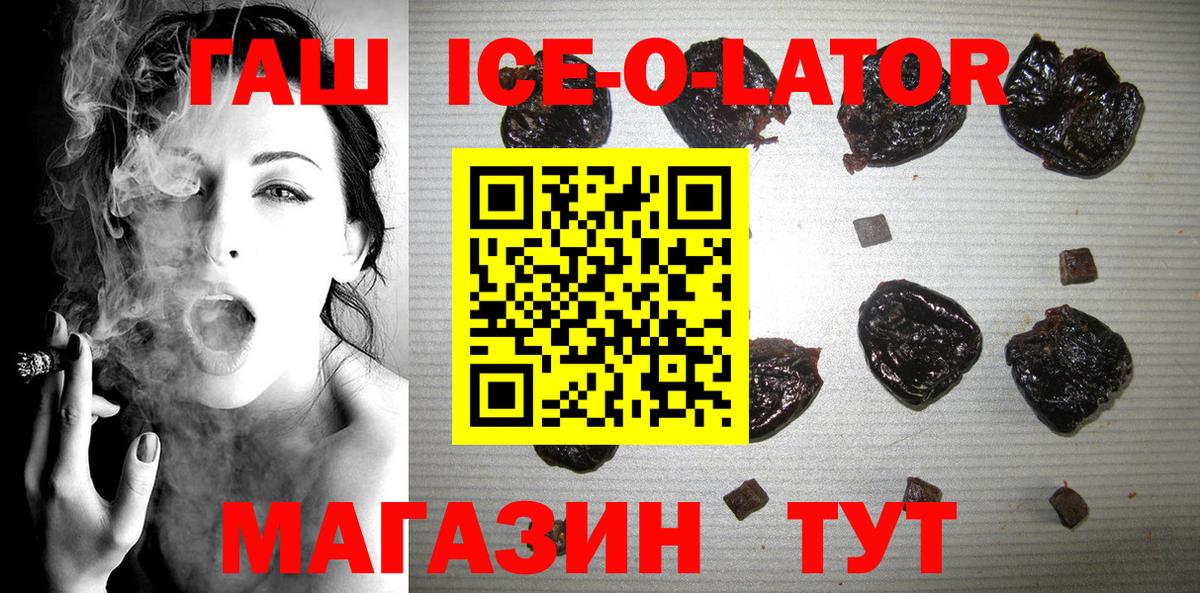 ГАШИШ hashish  ГАШИШ ice o lator  Гашиш  Тайшет  Вход с VPN 