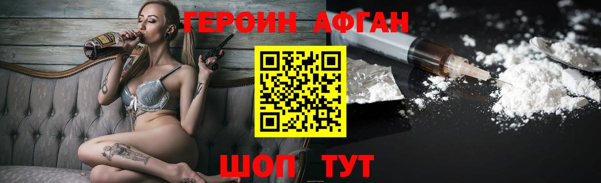 Героин VHQ Тайшет